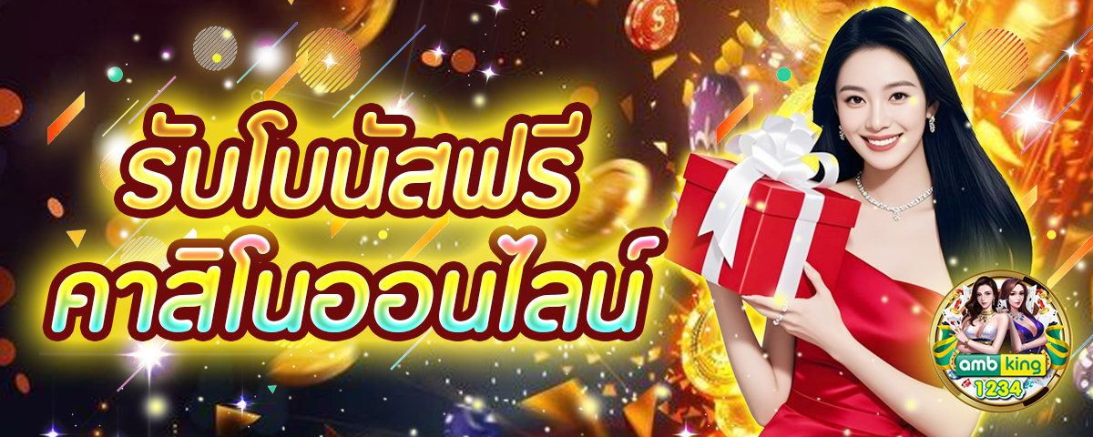 เว็บสล็อตรับโบนัส - แบนเนอร์โปรโมชั่น
