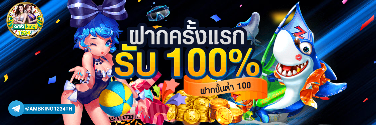 เว็บตรง สล็อตฝากถอน ไม่มี ขั้นต่ำ 1 บาทก็ ถอนได้ - แบนเนอร์โปรโมชั่น
