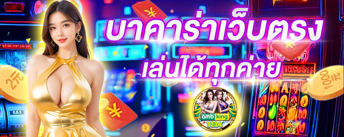 เวฟตรง - แบนเนอร์โปรโมชั่น