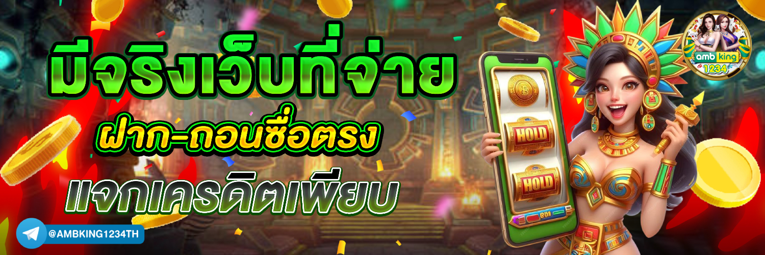 เกมslot - แบนเนอร์โปรโมชั่น