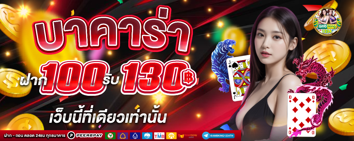 ไทยสลอต - แบนเนอร์โปรโมชั่น