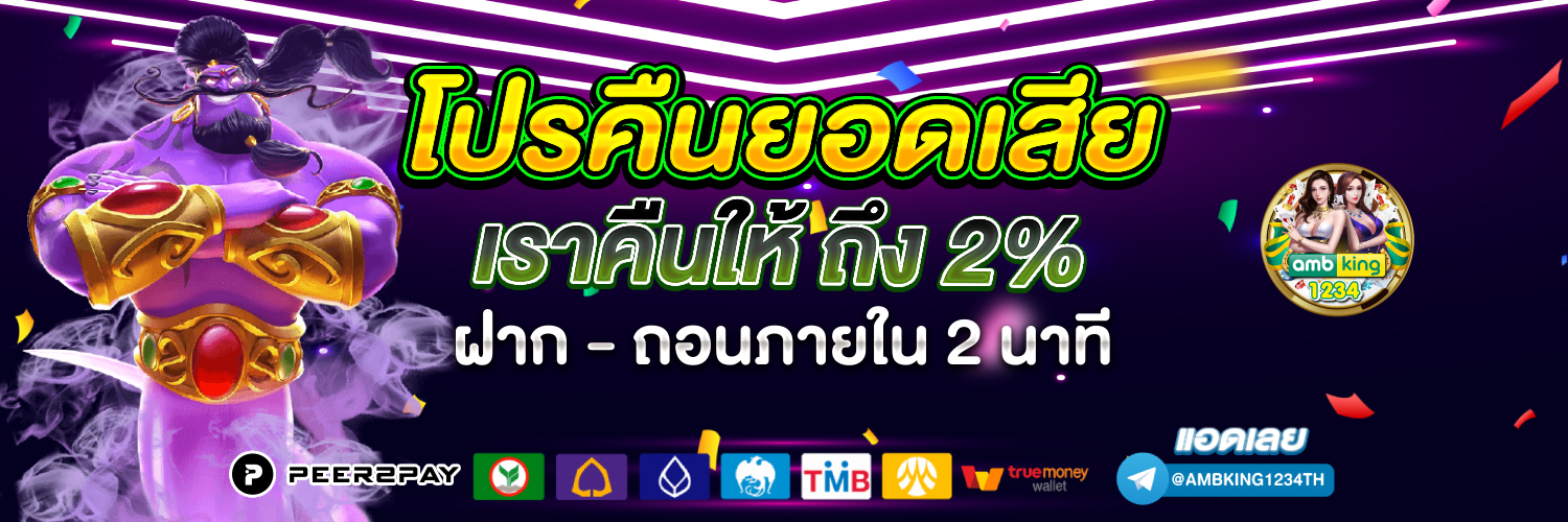 สล็อต ฝากถอน true wallet เว็บตรง เครดิตฟรี - แบนเนอร์โปรโมชั่น