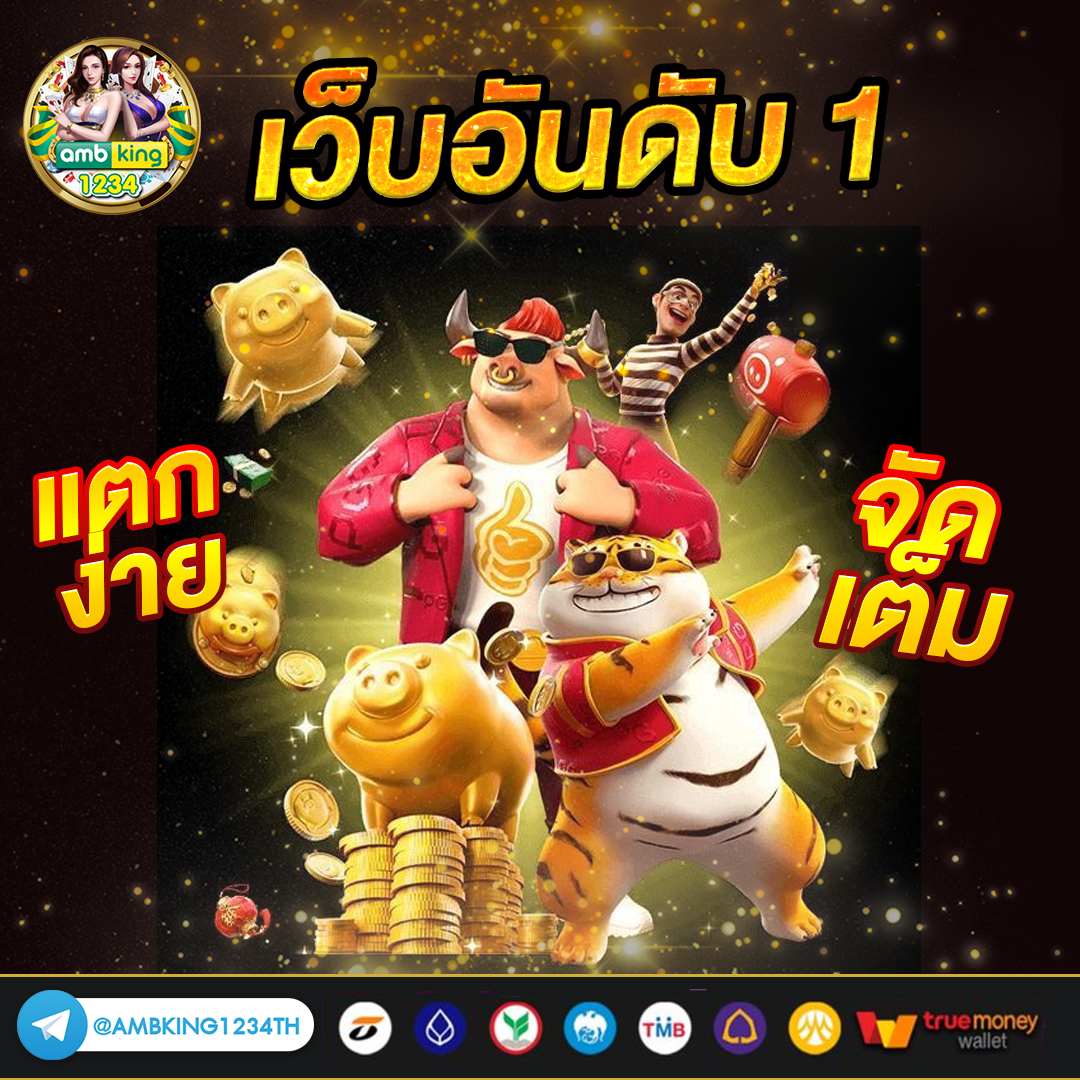 ไทเกอร์77 - แบนเนอร์โปรโมชั่น