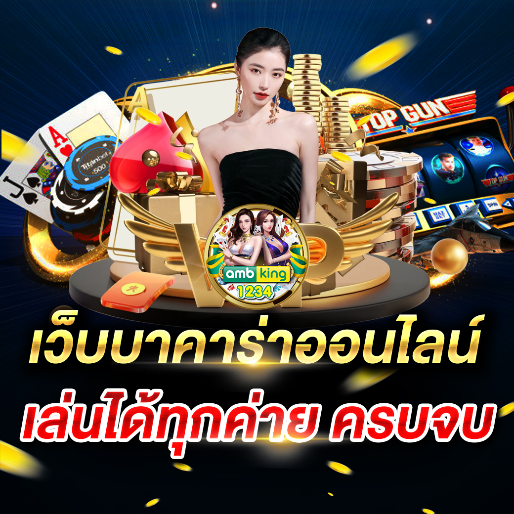 เว็บตรงแท้100 - แบนเนอร์โปรโมชั่น