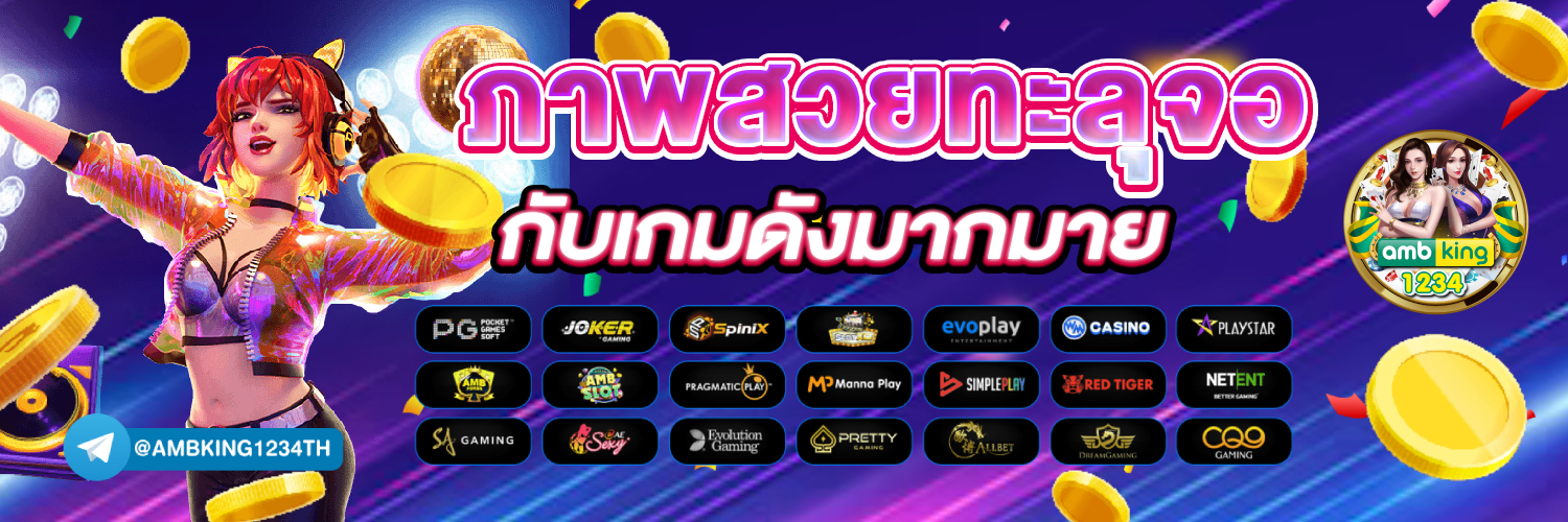 เว็บapiแท้ เว็บเล่นคืนยอดเสีย - แบนเนอร์โปรโมชั่น