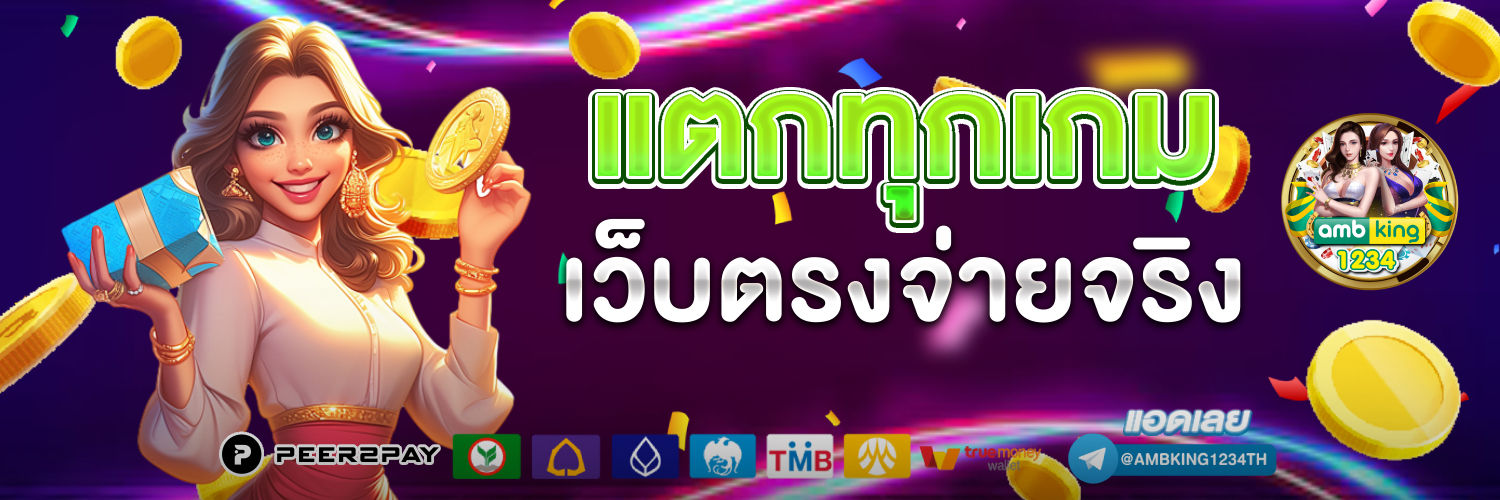 สล็อตpgผ่านทรูวอเลท - แบนเนอร์โปรโมชั่น