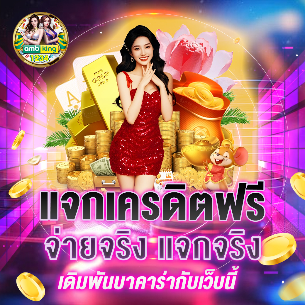 คาสิโนออนไลน์เว็บตรงต่างประเทศ - แบนเนอร์โปรโมชั่น