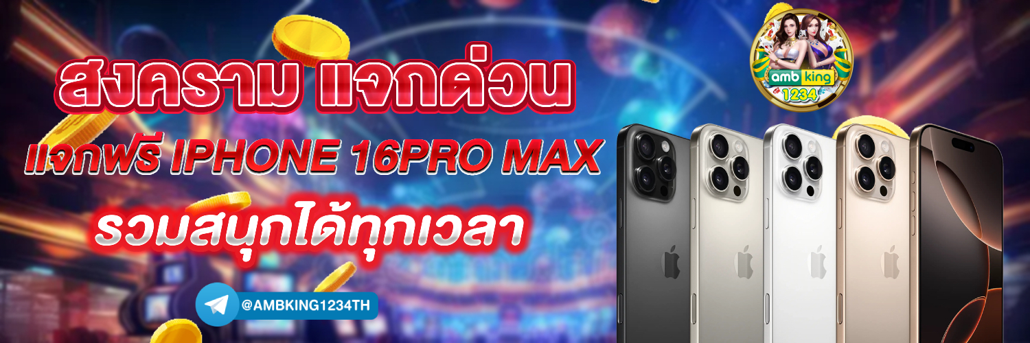 เว็บตรงคนเล่นเยอะที่สุด - แบนเนอร์โปรโมชั่น