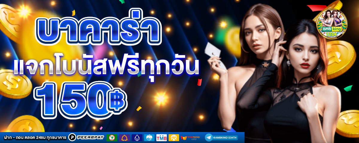 ถอนไม่มีขั้นต่ำ - แบนเนอร์โปรโมชั่น