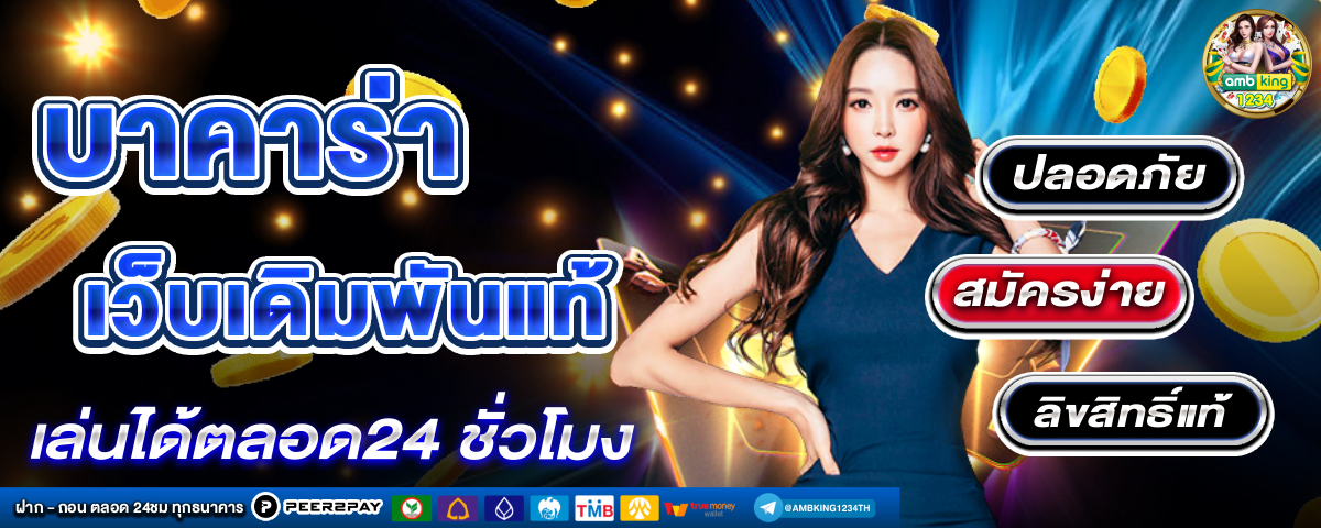 เว็บตรง 123 - แบนเนอร์โปรโมชั่น