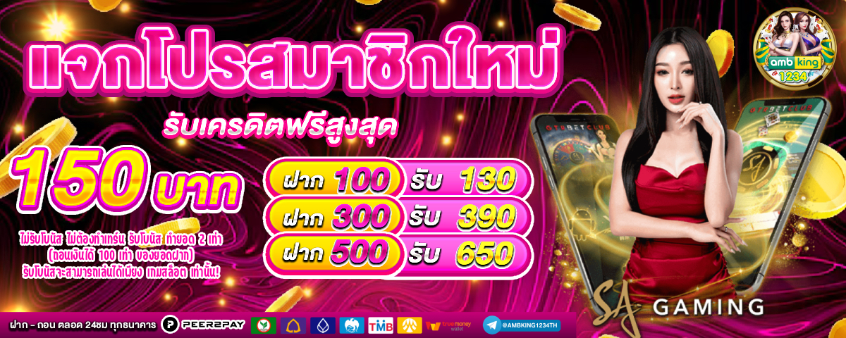สล็อต ทรู - แบนเนอร์โปรโมชั่น