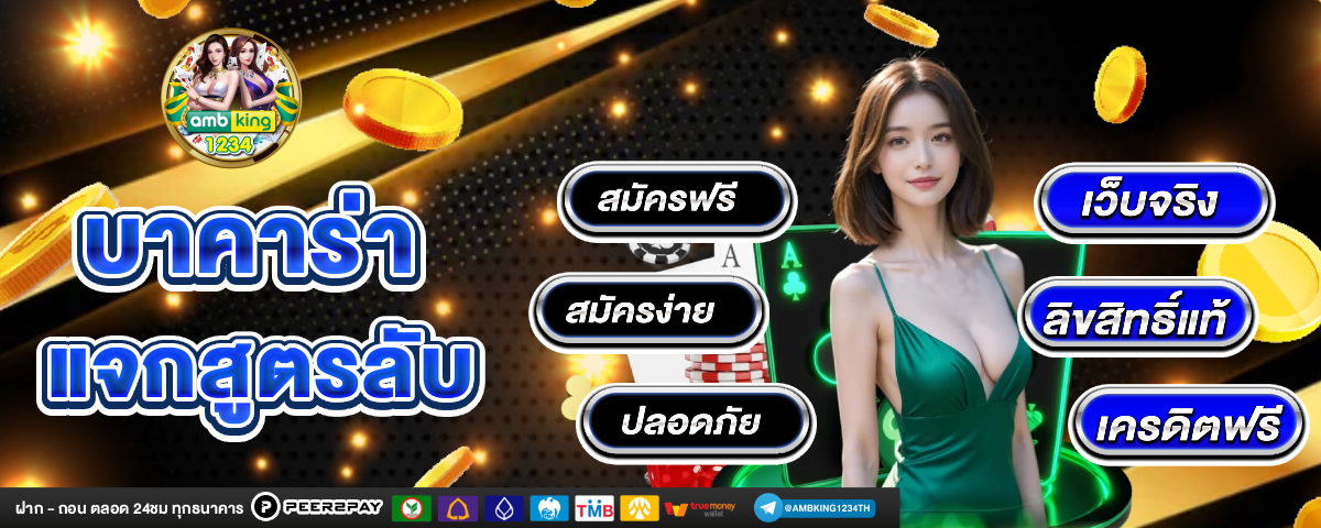 พนันเกมออนไลน์ - แบนเนอร์โปรโมชั่น