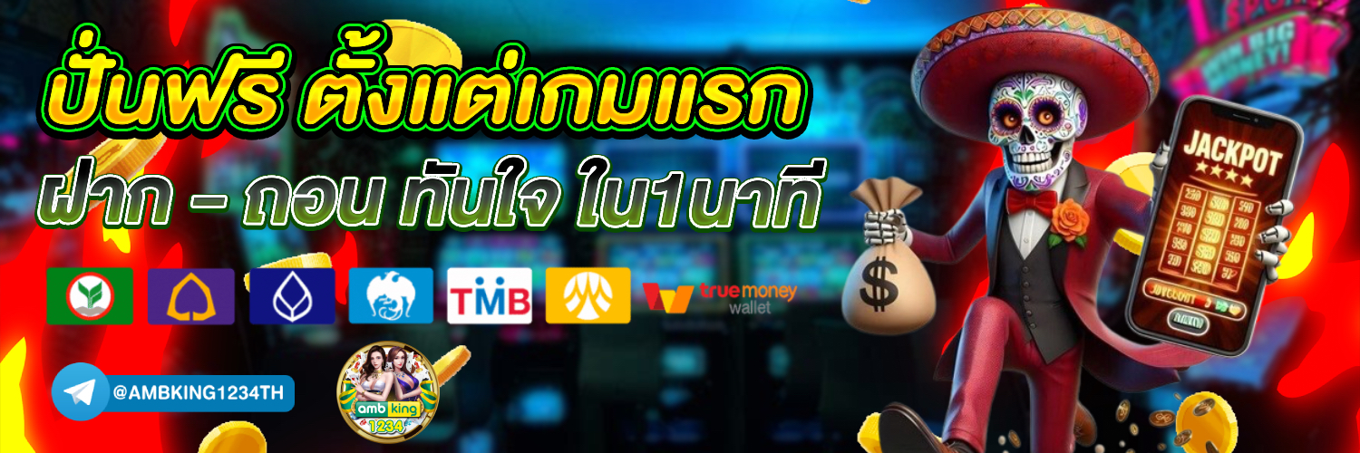สล็อตเว็บที่ดีที่สุด - แบนเนอร์โปรโมชั่น