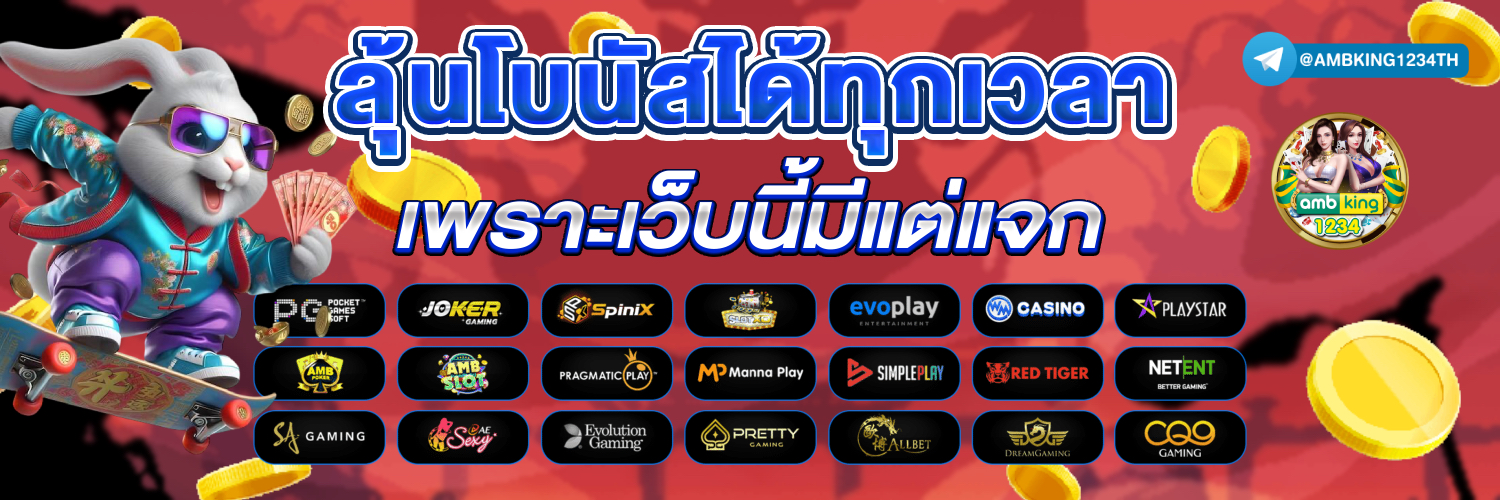 คา สิ โน ออนไลน์ ไทย - แบนเนอร์โปรโมชั่น