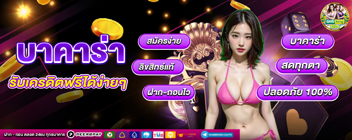เว็บพนันออนไลน์ตรงไม่ผ่านเอเย่นต์ - แบนเนอร์โปรโมชั่น