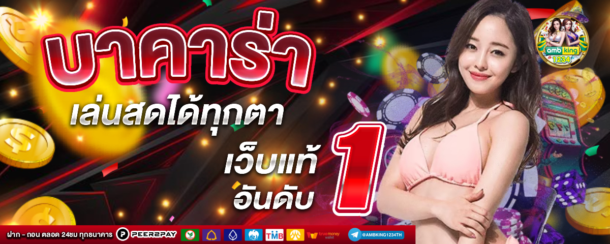 รวมเว็บสล็อต ฝาก-ถอน true walletไม่มีขั้นต่ํา - แบนเนอร์โปรโมชั่น