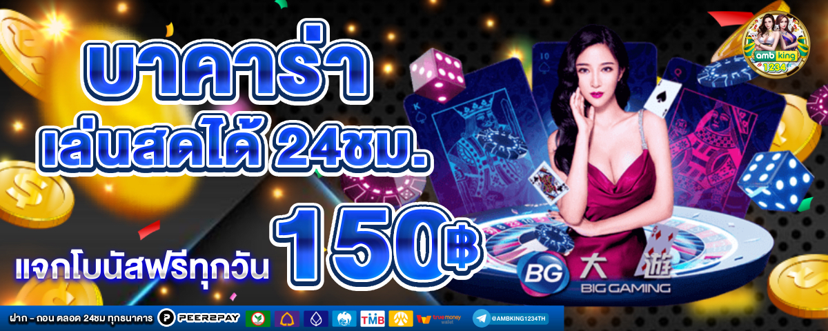 เว็บตรง สล็อต ฝากถอน ไม่มี ขั้นต่ำ 1 บาทก็ ถอนได้ วอ เลท - แบนเนอร์โปรโมชั่น